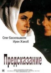 Предсказание 1993