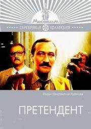Претендент 1987