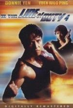 При исполнении 4: Свидетель (In the Line of Duty 4: Witness) 1989
