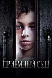 Приемный сын (Adopted) (2024)