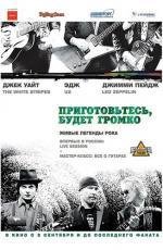 Приготовьтесь, будет громко (It might get loud) 2009