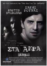 Принуждение (Duress) 2009