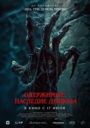 Одержимые: Наследие дьявола (The Demon Disorder) 2024