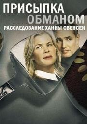 Присыпка обманом. Расследование Ханны Свенсен (A Sprinkle of Deceit: A Hannah Swensen Mystery) 2024