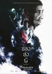 Присутствие (The Presence) 2018