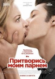 Притворись моим парнем (20 ans d'ecart) 2013