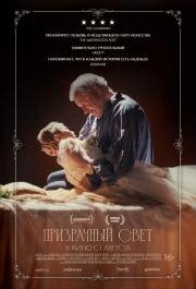 Призрачный свет (Ghostlight) 2024