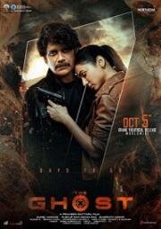 Призрак (The Ghost) 2022