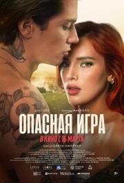 Опасная игра (Game of Love (Time Is Up 2)) 2022