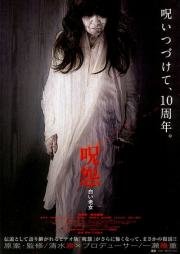 Проклятие: Старуха в белом (Ju-on: Shiroi r) 2009
