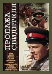Пропажа свидетеля 1971