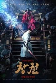 Прорыв (Changgwol (Rampant)) 2018