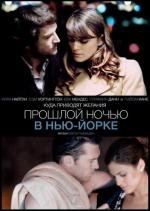 Прошлой ночью в Нью-Йорке (Last Night) 2011