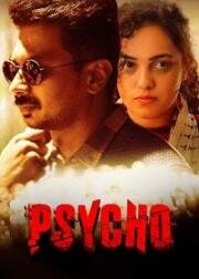 Псих (Psycho) 2020