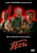 Псы 1989