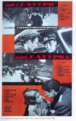 Путь в «Сатурн» 1967