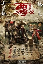Путешествие на Запад: Демоны (Journey to the West: Demon Chapter) 2017