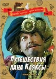 Путешествие пана Кляксы (Podroze pana Kleksa) 1985
