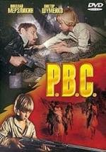 Р. В. С. 1977