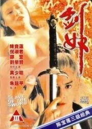 Раб меча (Jian nu (Slave of the Sword)) 1994