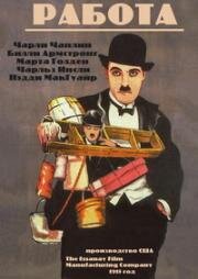 Работа (Work) 1915