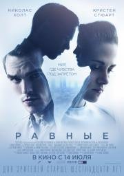 Равные (Equals) 2015