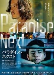 Рай на земле (Paradise Next) 2019