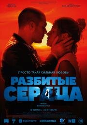 Разбитые сердца (L'amour ouf) 2024