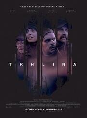 Разлом (Trhlina) 2019