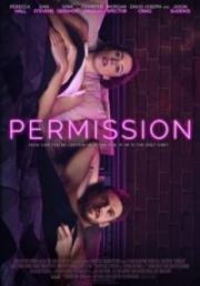 Право на измену (Permission) 2017