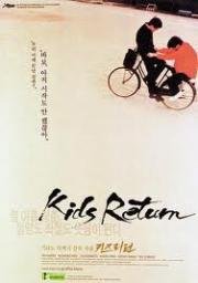 Ребята возвращаются (Kids return) 1996