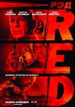 РЭД (Red) 2010