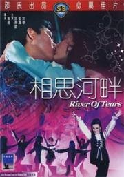 Река слёз (River of Tears) 1969