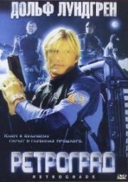 Ретроград (Retrograde) 2004
