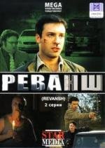 Лабиринты любви 2007