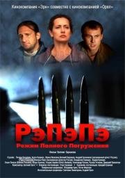 РэПэПэ 2012