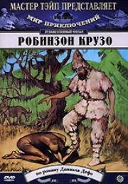 Робинзон Крузо 1946