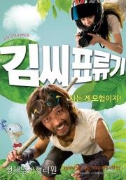 Робинзон на Луне (Kimssi pyoryugi) 2009