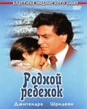 Родной ребенок (Aulad) 1987
