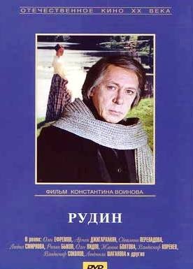 Рудин 1977