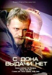 С Дона выдачи нет 2006