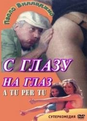 С глазу на глаз (A tu per tu) 1984