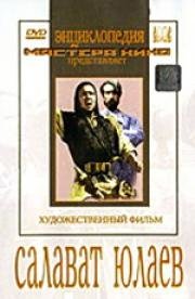 Салават Юлаев 1940