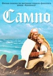 Сампо 1959