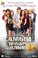 Самый страшный фильм (Dead Before Dawn 3D) 2012