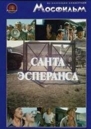 Санта Эсперанса 1980