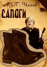 Сапоги 1957