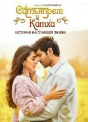 Сатьяпрем и Катха (Satyaprem Ki Katha) 2023
