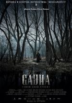 Сауна (Sauna) 2008