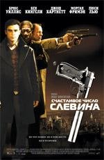 Счастливое число Слевина (Lucky Number Slevin) 2006